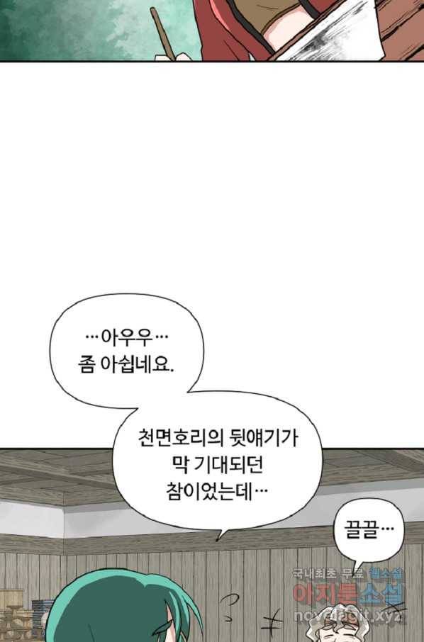 전왕 42화 아주 끝내주는 풍경이 펼쳐질 테니까 8