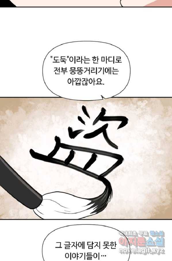 전왕 42화 아주 끝내주는 풍경이 펼쳐질 테니까 11