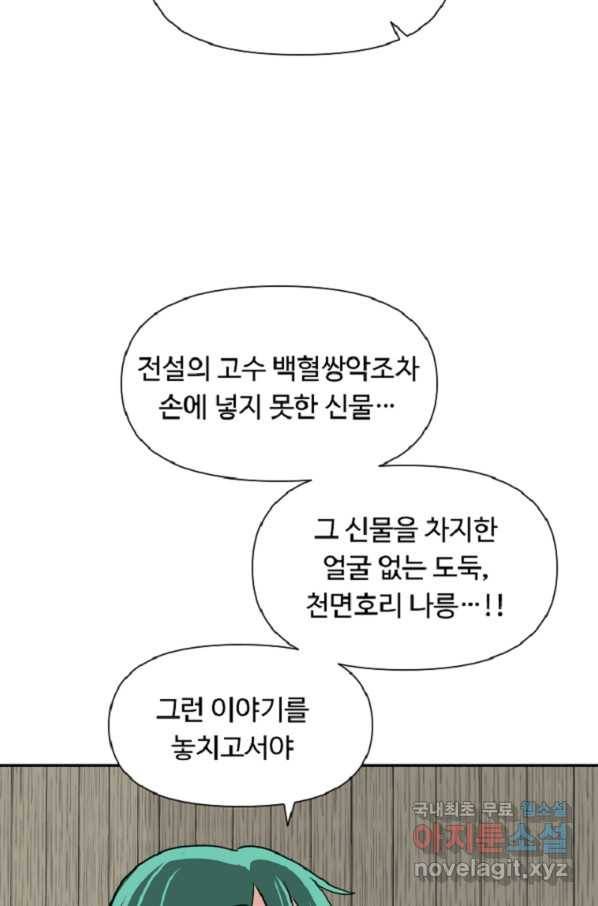 전왕 42화 아주 끝내주는 풍경이 펼쳐질 테니까 12