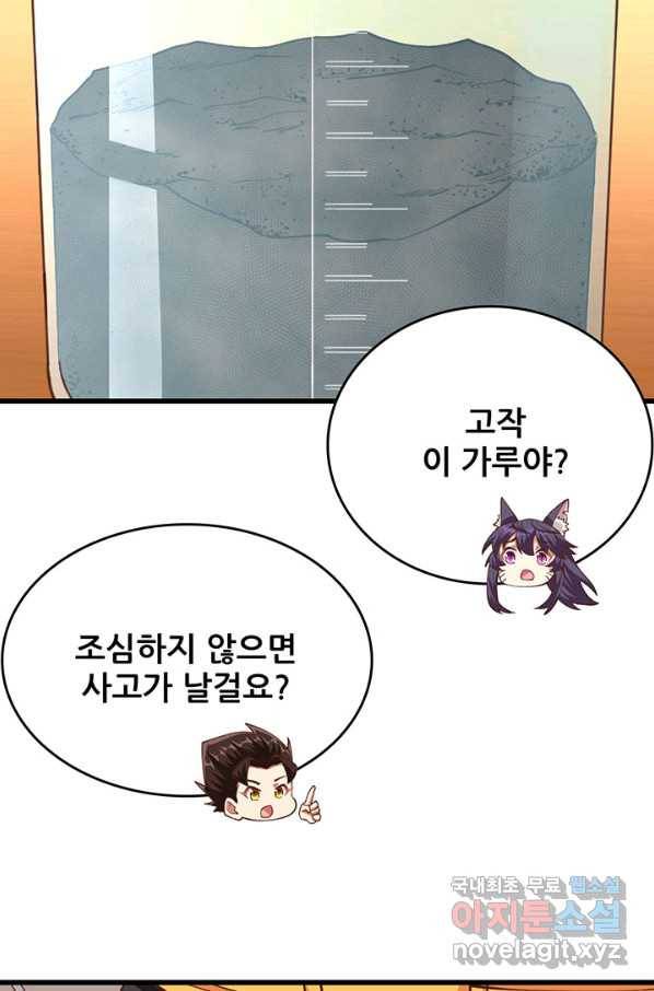 오늘부터 성주 226화 9