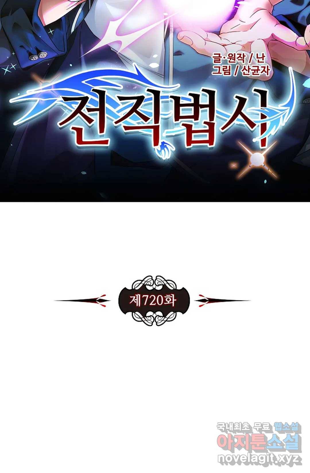전직 법사 720화 8