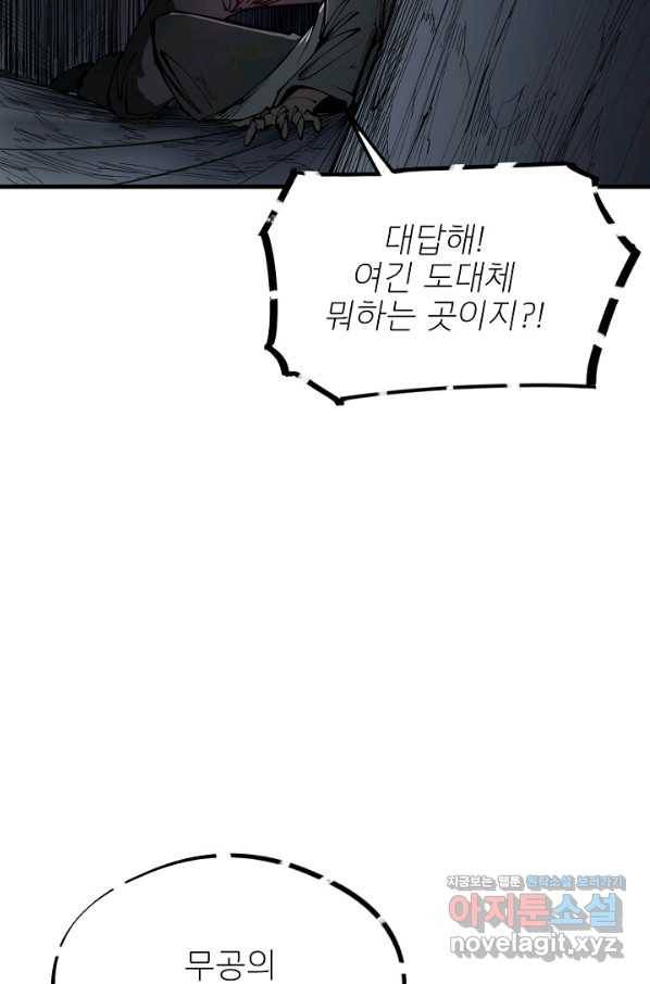 금강야차 20화 19
