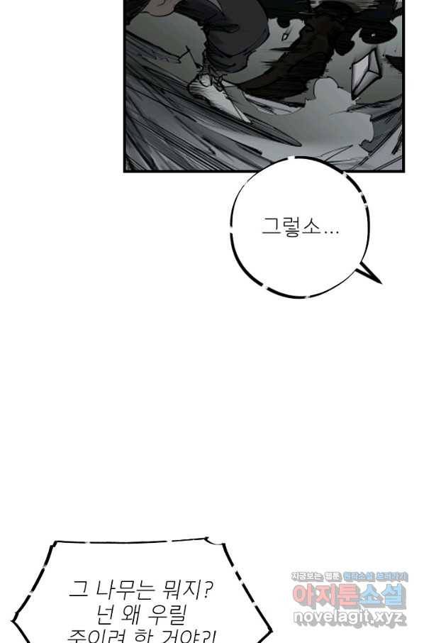 금강야차 20화 25