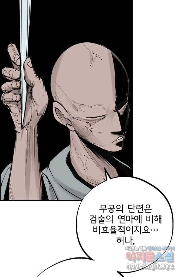 금강야차 20화 46
