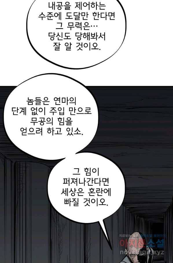 금강야차 20화 47