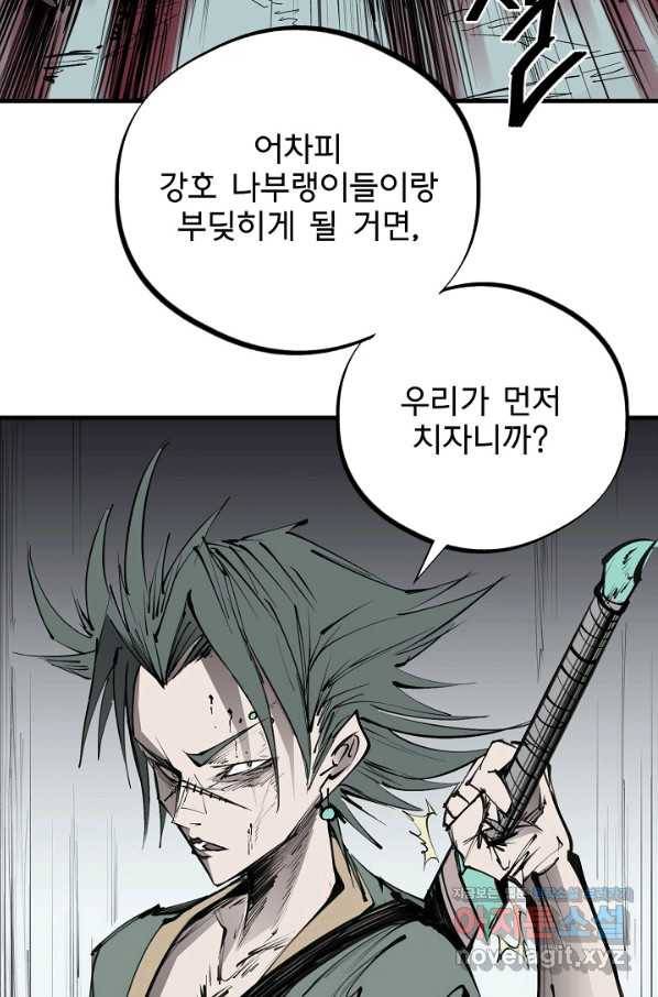 금강야차 20화 86