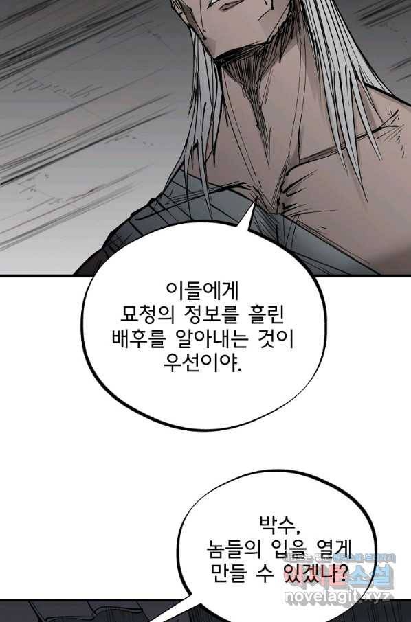 금강야차 20화 88
