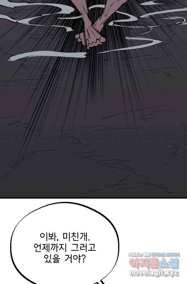 금강야차 20화 100