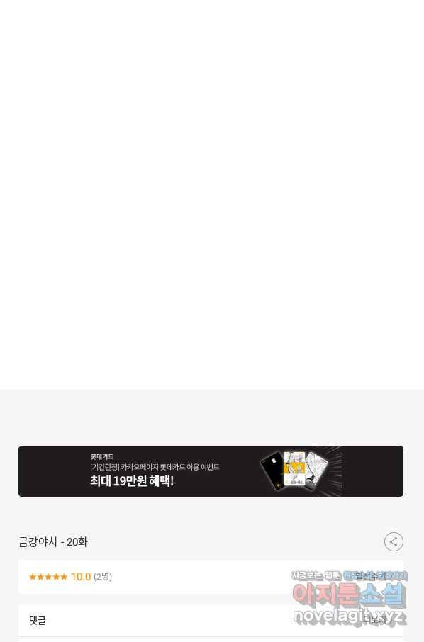금강야차 20화 106