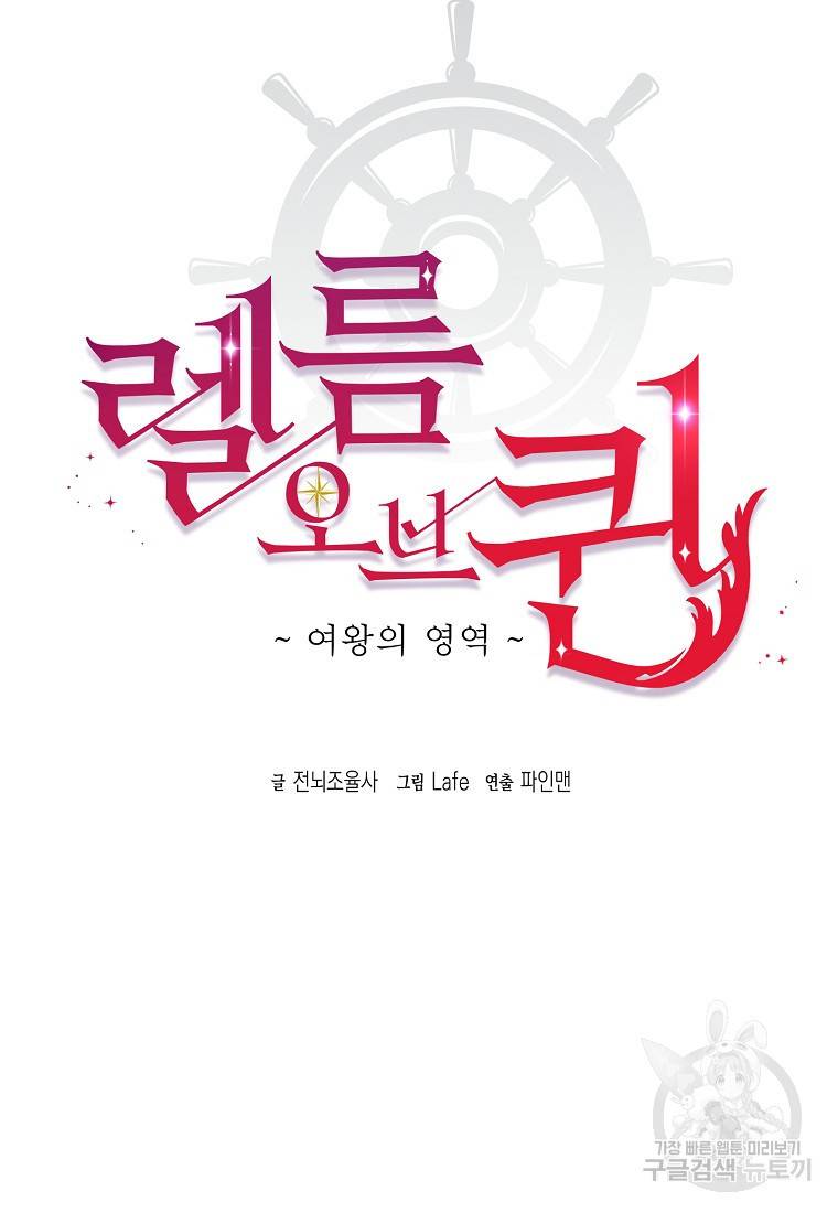 렐름 오브 퀸 -여왕의 영역- 21화 13