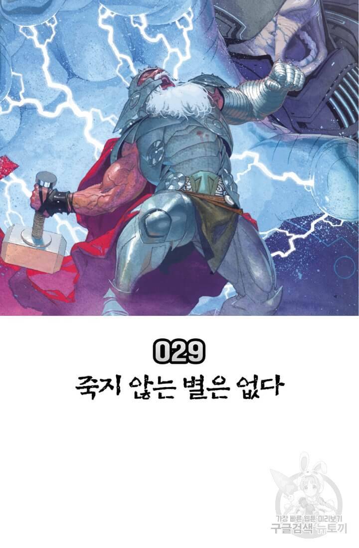 토르 29화 2