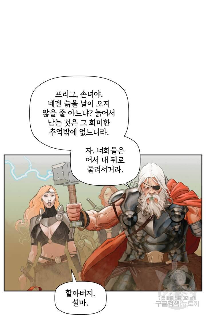 토르 29화 8