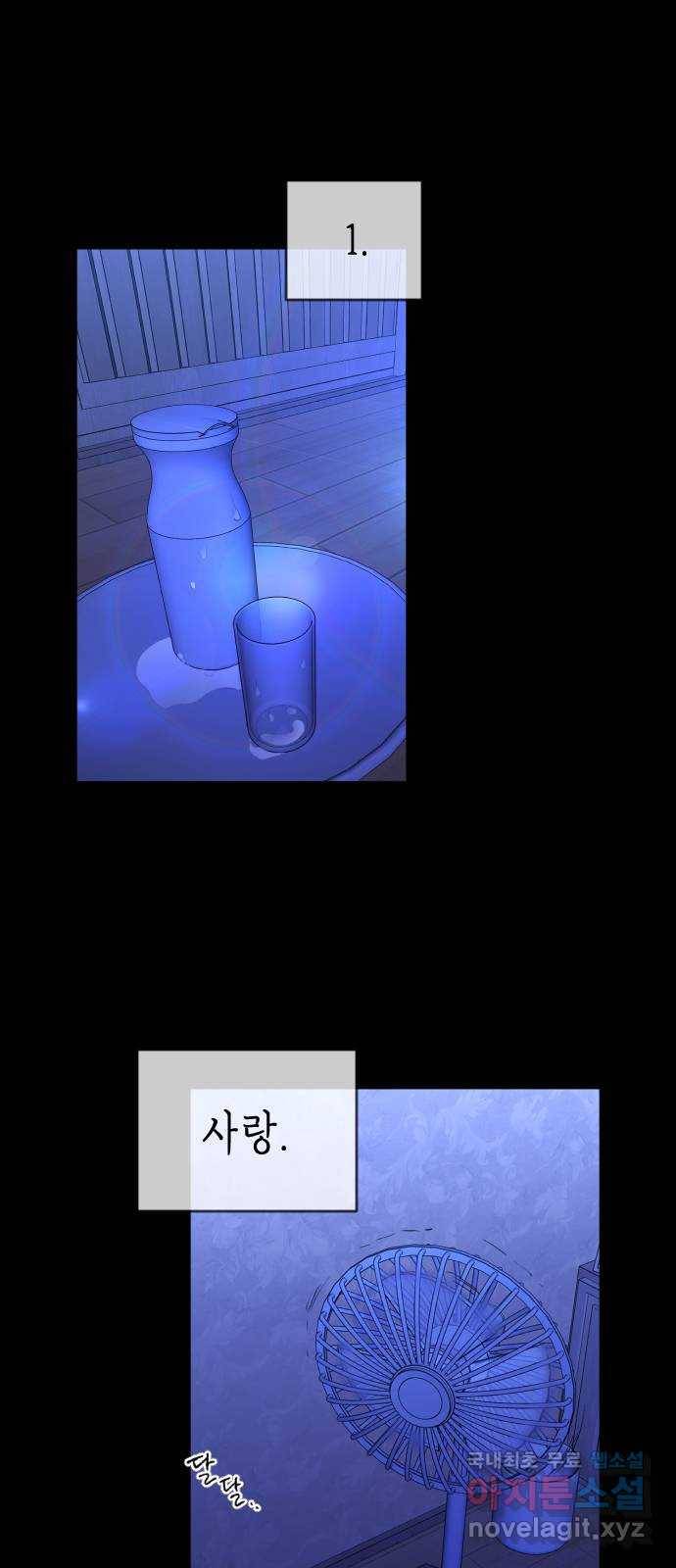 나쁜 쪽으로 못다 한 이야기. 사실은 거짓이 아닙니다 1