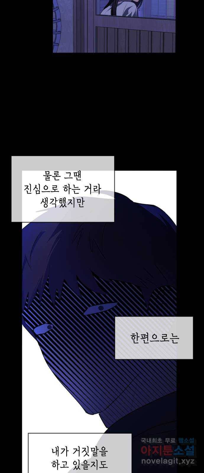 나쁜 쪽으로 못다 한 이야기. 사실은 거짓이 아닙니다 4