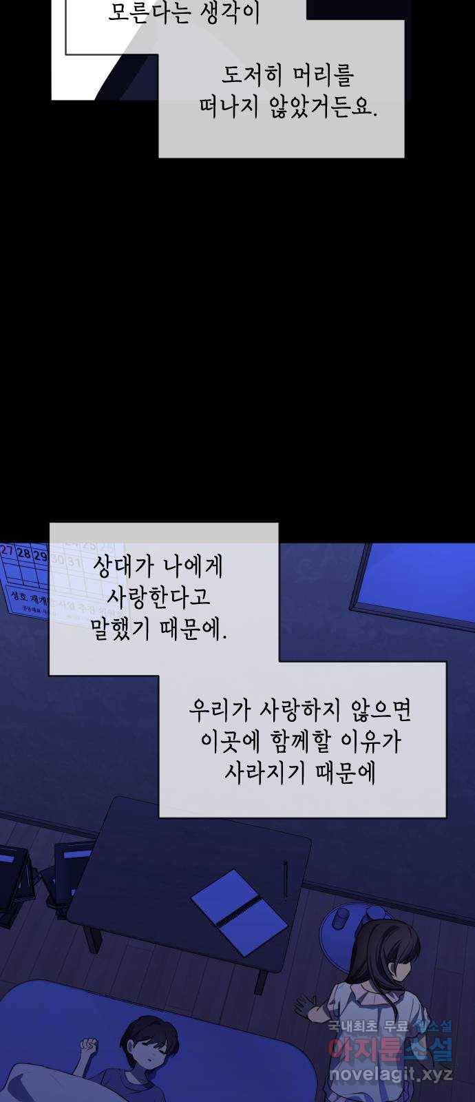 나쁜 쪽으로 못다 한 이야기. 사실은 거짓이 아닙니다 5