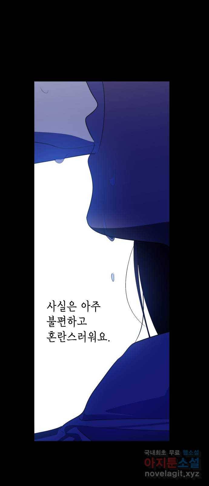 나쁜 쪽으로 못다 한 이야기. 사실은 거짓이 아닙니다 7