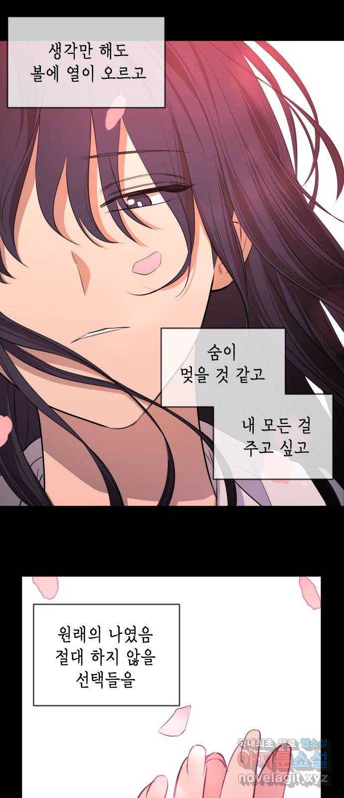 나쁜 쪽으로 못다 한 이야기. 사실은 거짓이 아닙니다 12