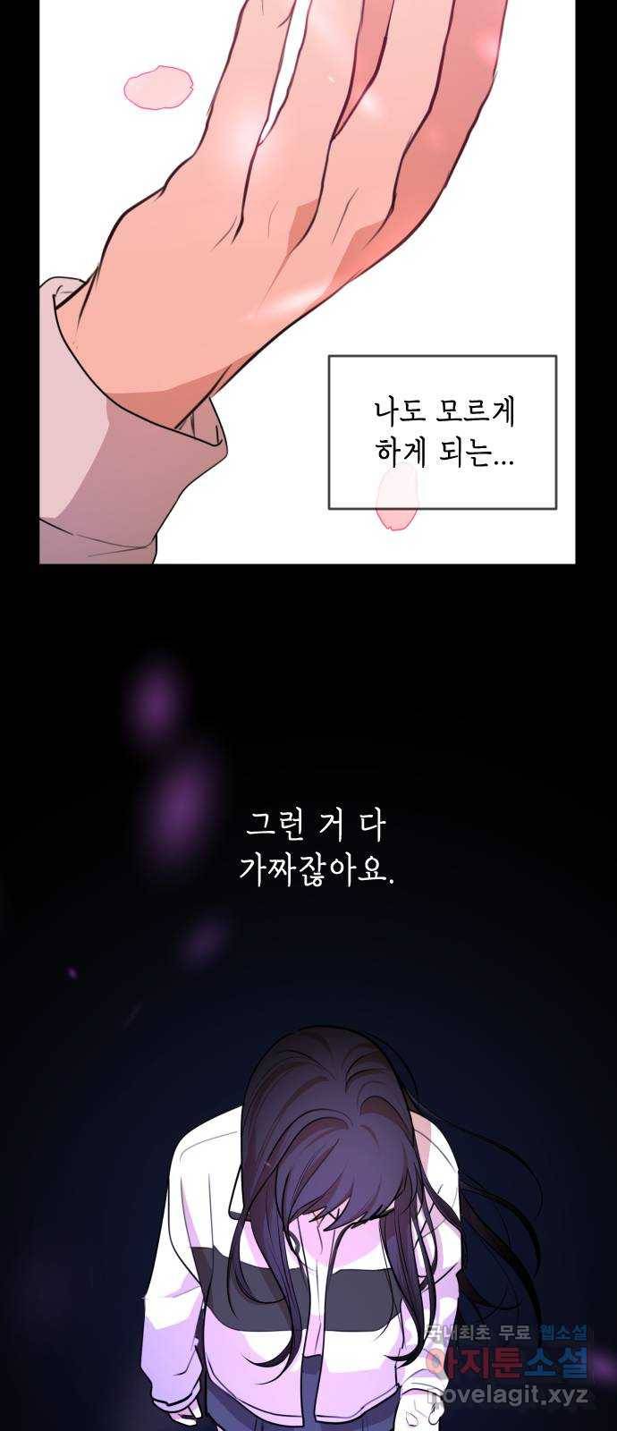 나쁜 쪽으로 못다 한 이야기. 사실은 거짓이 아닙니다 13