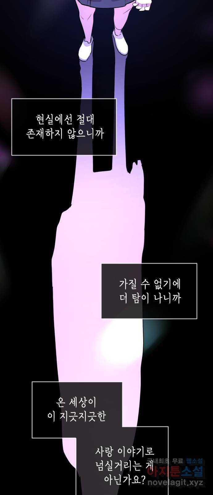 나쁜 쪽으로 못다 한 이야기. 사실은 거짓이 아닙니다 14