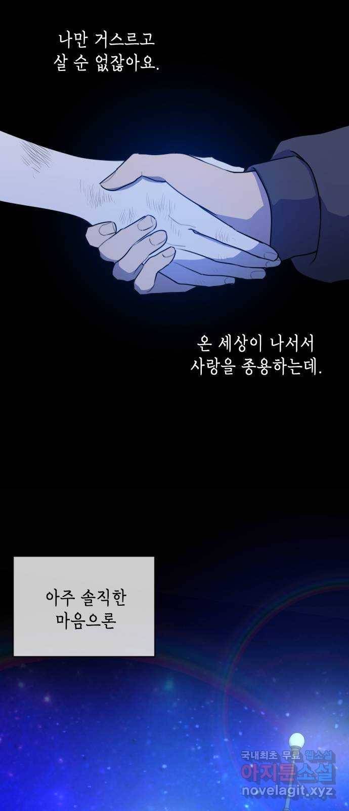 나쁜 쪽으로 못다 한 이야기. 사실은 거짓이 아닙니다 16