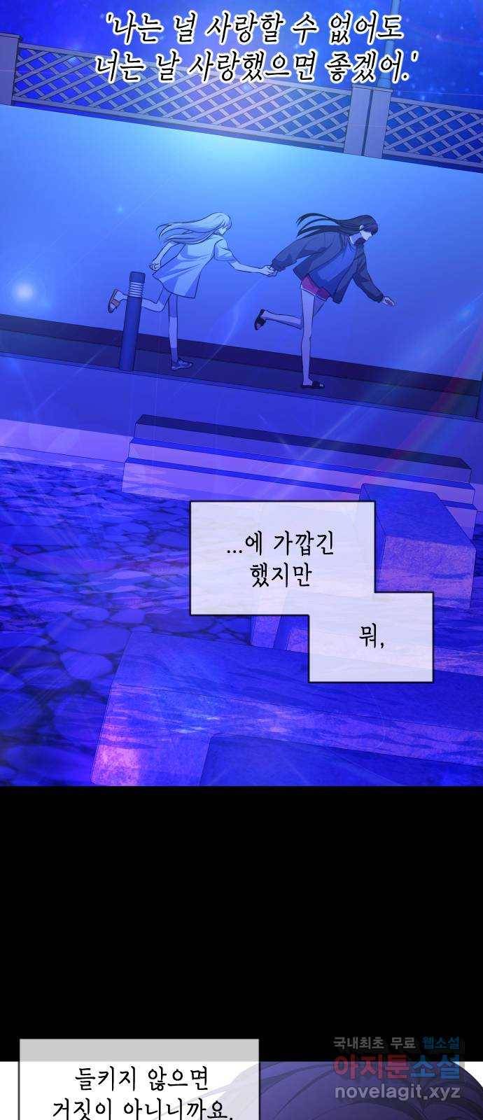나쁜 쪽으로 못다 한 이야기. 사실은 거짓이 아닙니다 17