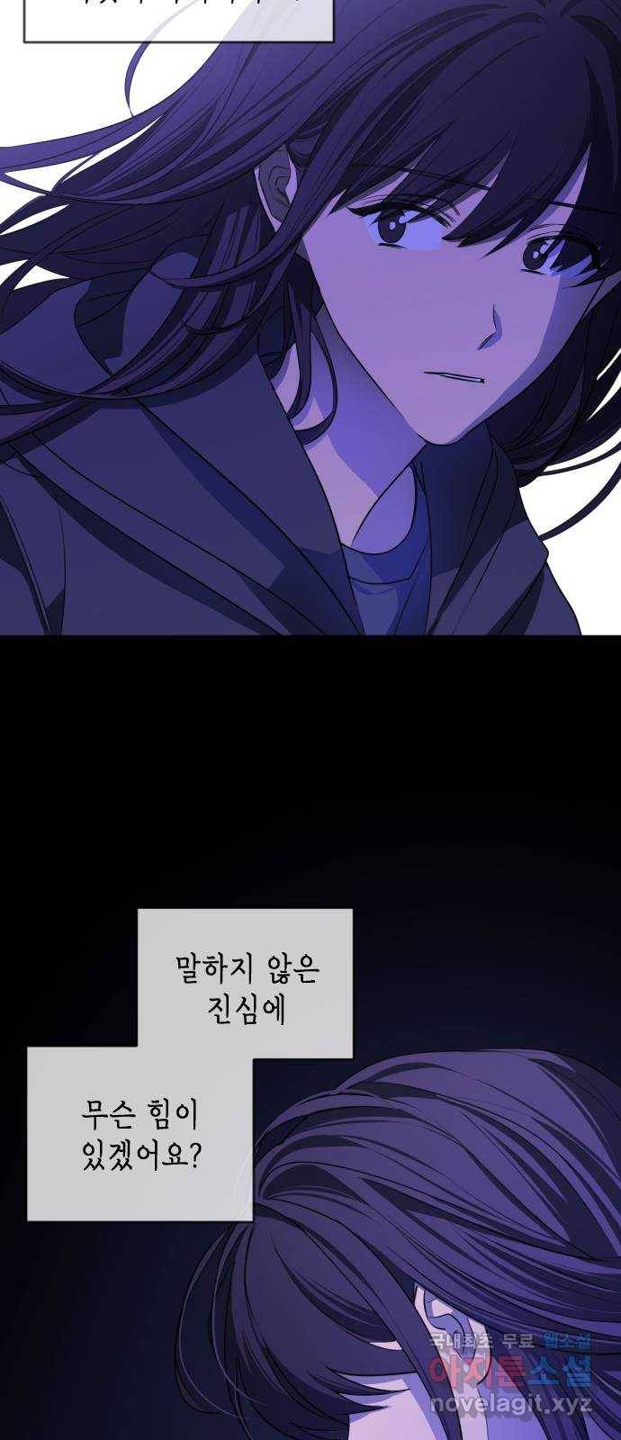 나쁜 쪽으로 못다 한 이야기. 사실은 거짓이 아닙니다 18