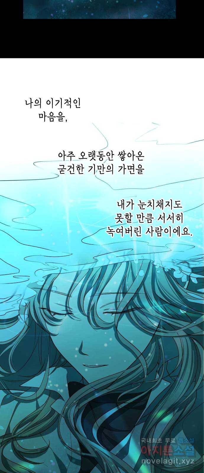 나쁜 쪽으로 못다 한 이야기. 사실은 거짓이 아닙니다 21