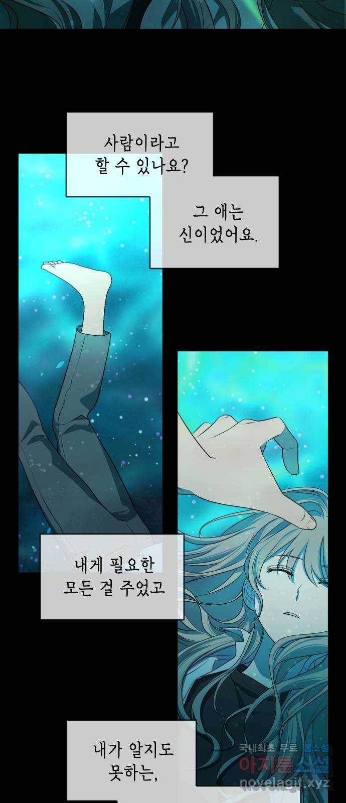 나쁜 쪽으로 못다 한 이야기. 사실은 거짓이 아닙니다 22