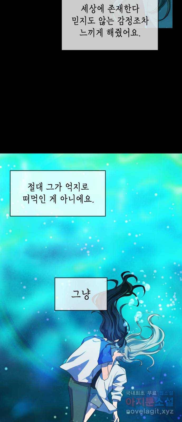 나쁜 쪽으로 못다 한 이야기. 사실은 거짓이 아닙니다 23