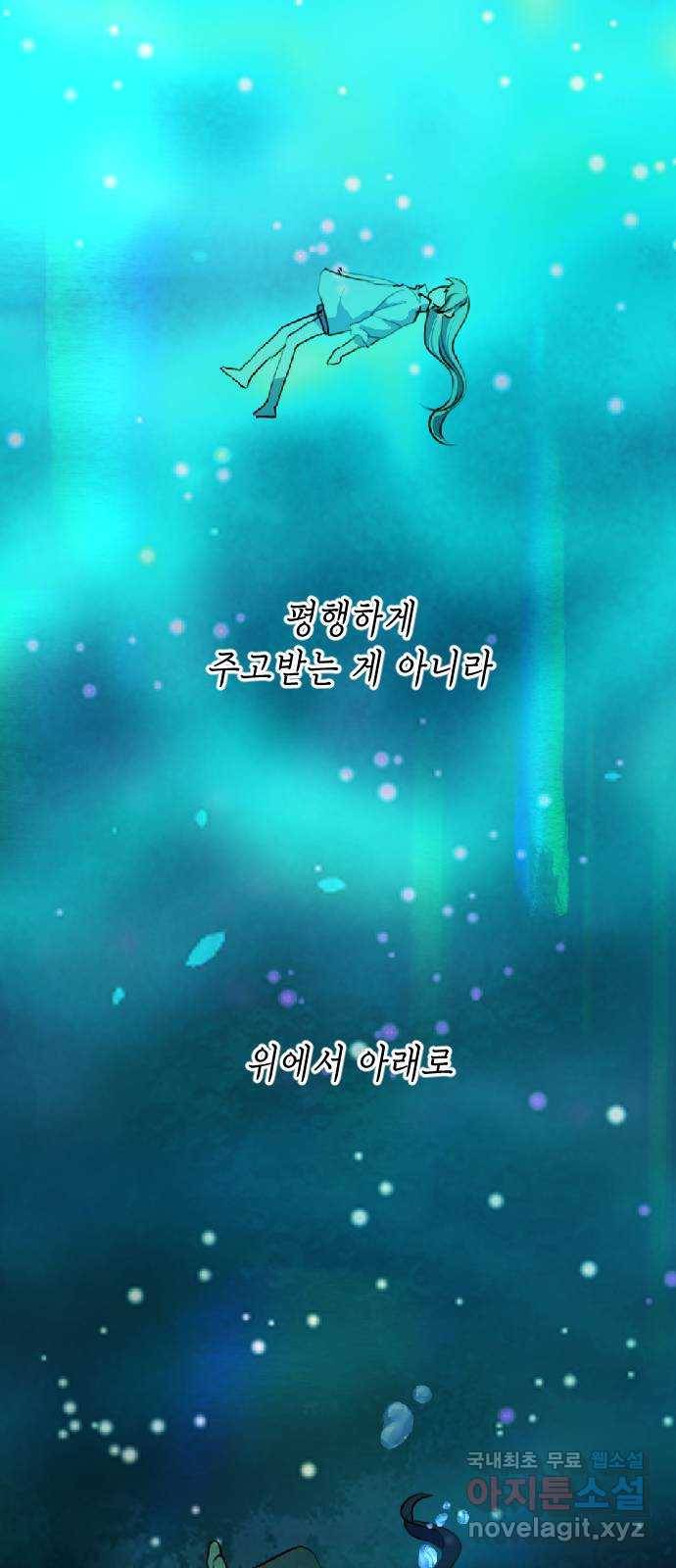 나쁜 쪽으로 못다 한 이야기. 사실은 거짓이 아닙니다 26
