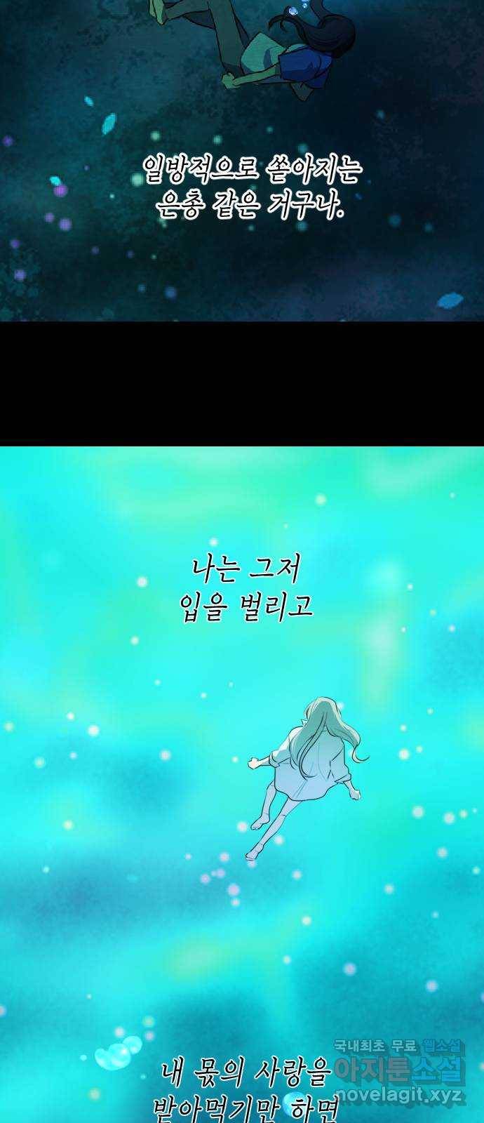 나쁜 쪽으로 못다 한 이야기. 사실은 거짓이 아닙니다 27
