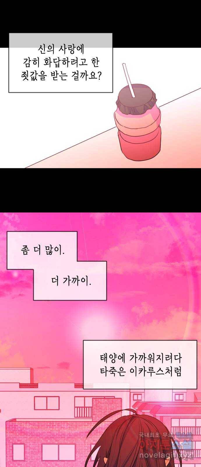 나쁜 쪽으로 못다 한 이야기. 사실은 거짓이 아닙니다 30