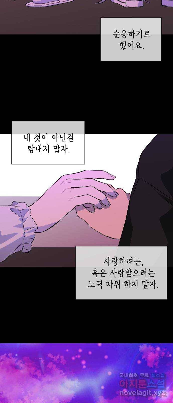 나쁜 쪽으로 못다 한 이야기. 사실은 거짓이 아닙니다 32