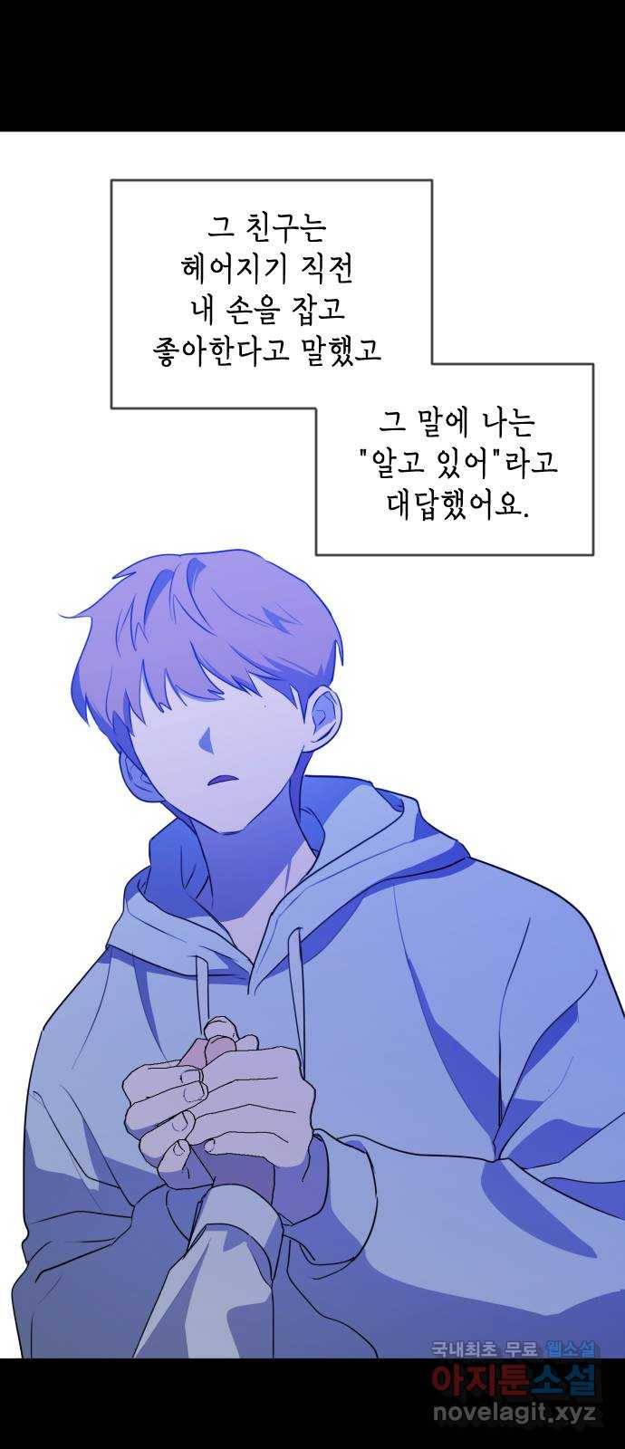 나쁜 쪽으로 못다 한 이야기. 사실은 거짓이 아닙니다 36