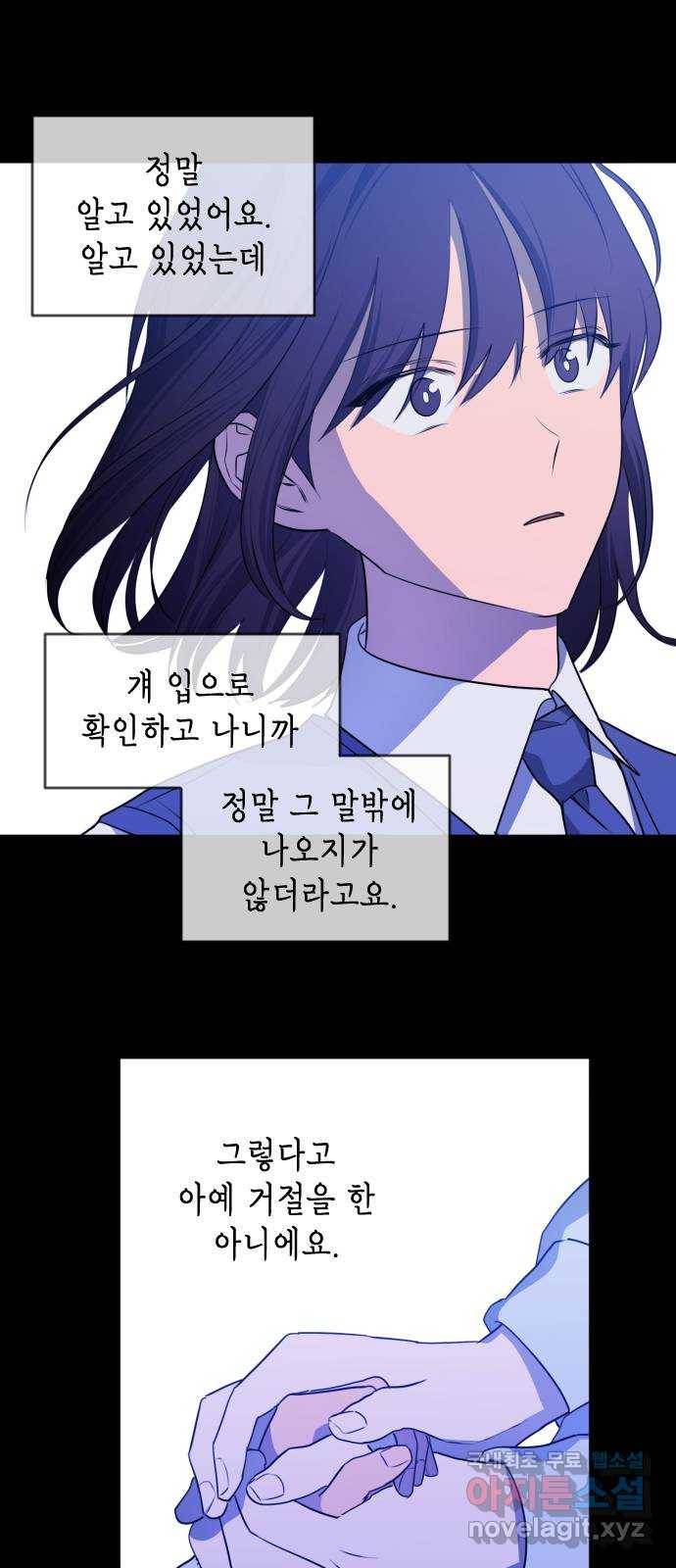 나쁜 쪽으로 못다 한 이야기. 사실은 거짓이 아닙니다 37