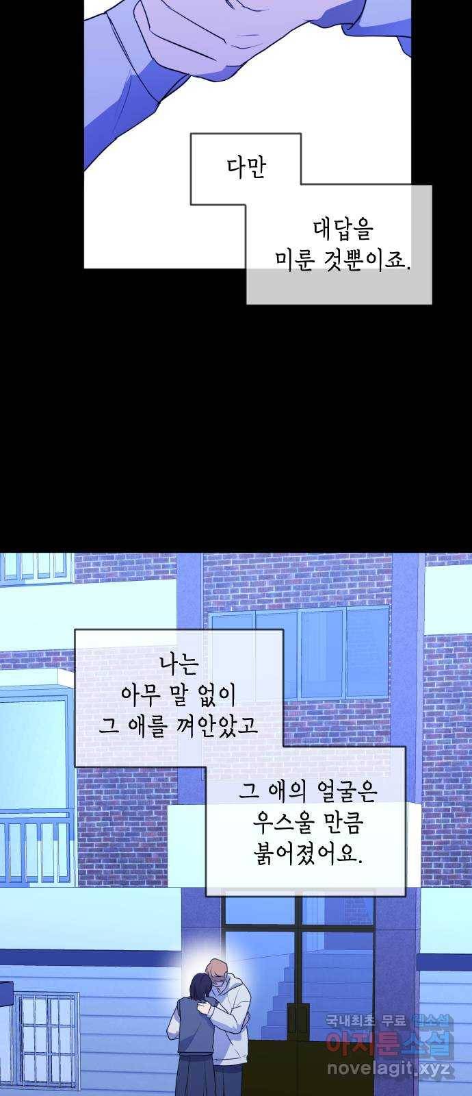 나쁜 쪽으로 못다 한 이야기. 사실은 거짓이 아닙니다 38