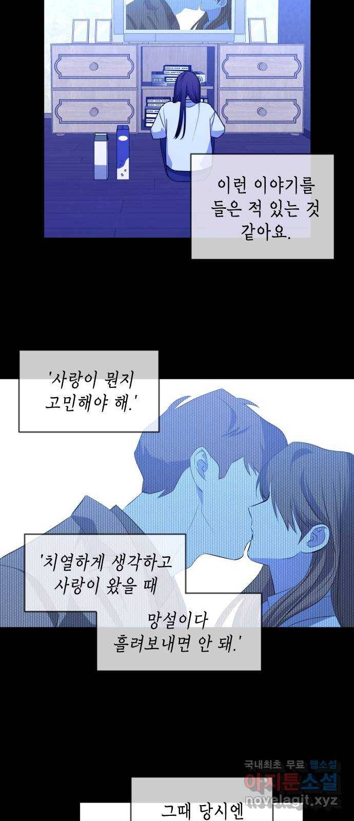 나쁜 쪽으로 못다 한 이야기. 사실은 거짓이 아닙니다 40