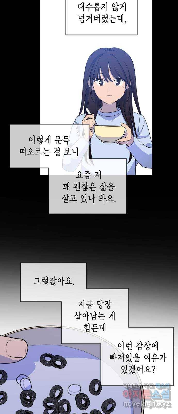 나쁜 쪽으로 못다 한 이야기. 사실은 거짓이 아닙니다 41