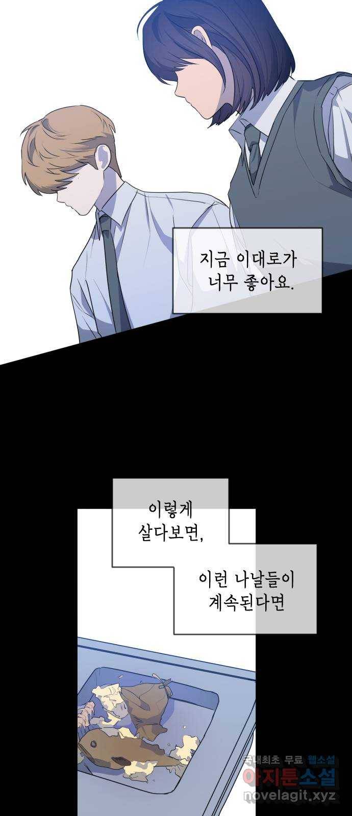 나쁜 쪽으로 못다 한 이야기. 사실은 거짓이 아닙니다 44