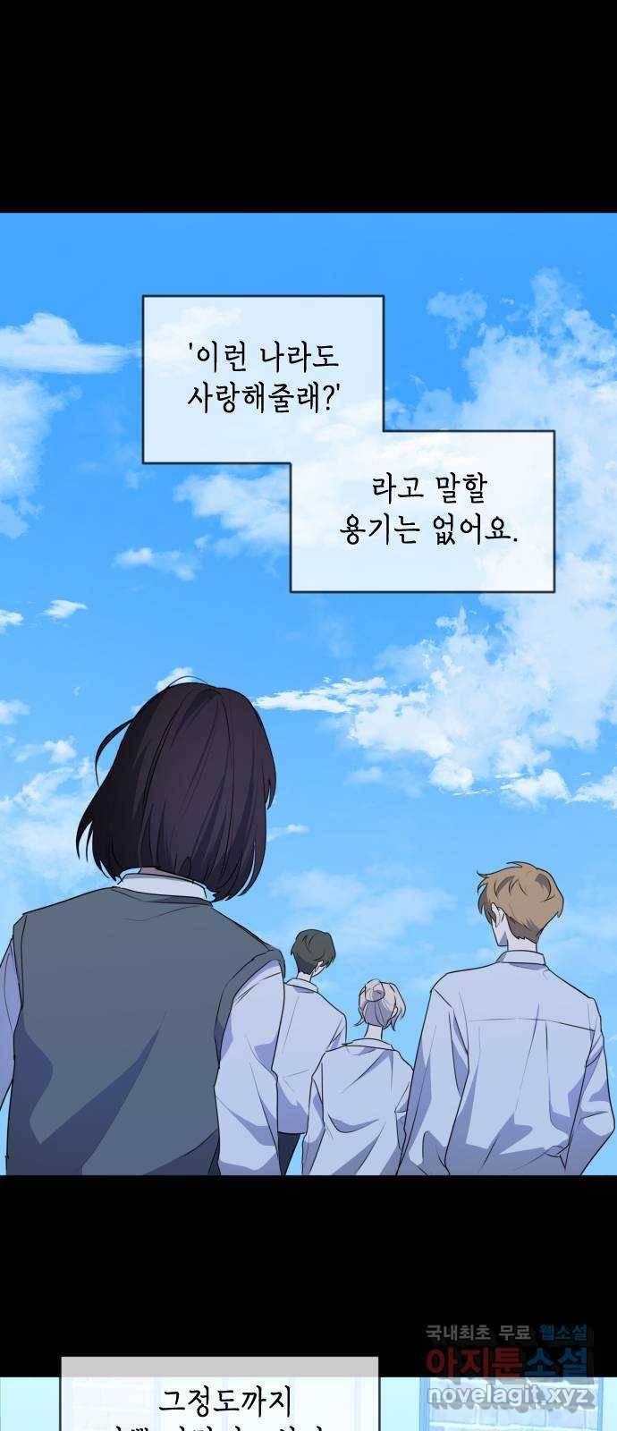 나쁜 쪽으로 못다 한 이야기. 사실은 거짓이 아닙니다 46