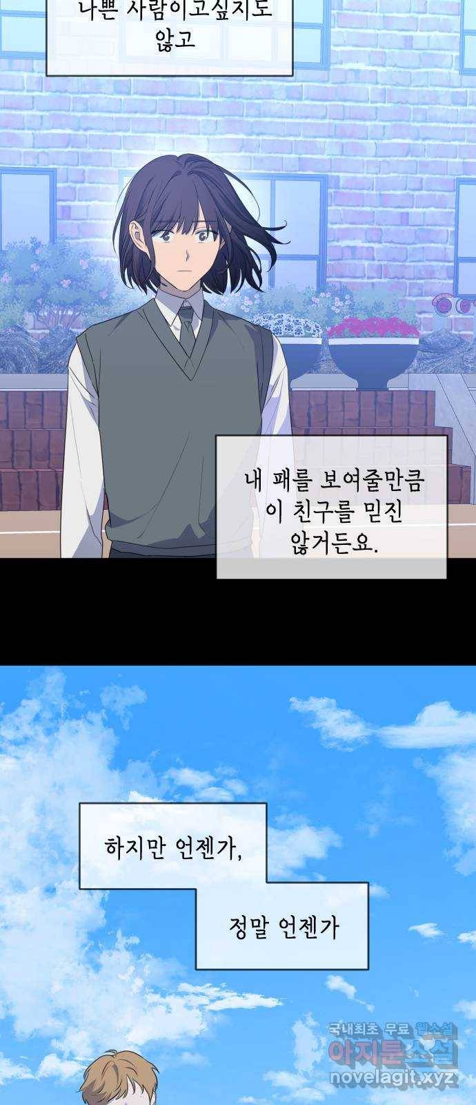나쁜 쪽으로 못다 한 이야기. 사실은 거짓이 아닙니다 47
