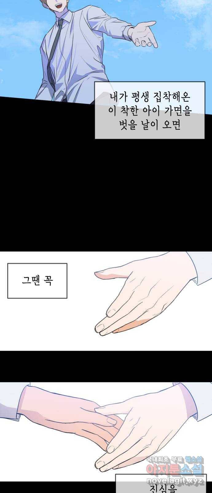 나쁜 쪽으로 못다 한 이야기. 사실은 거짓이 아닙니다 48