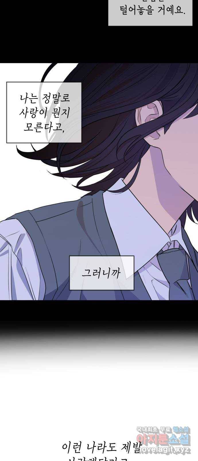 나쁜 쪽으로 못다 한 이야기. 사실은 거짓이 아닙니다 49