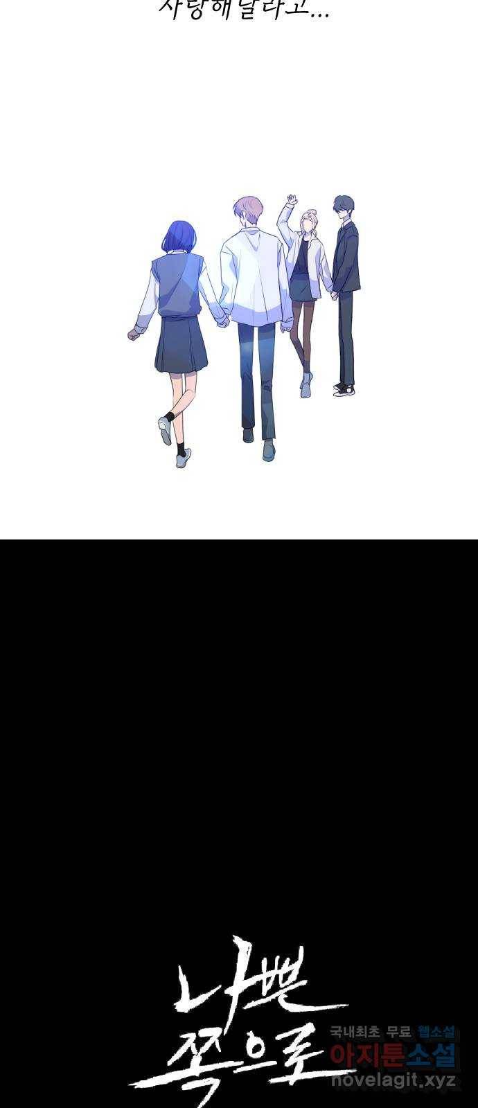 나쁜 쪽으로 못다 한 이야기. 사실은 거짓이 아닙니다 50