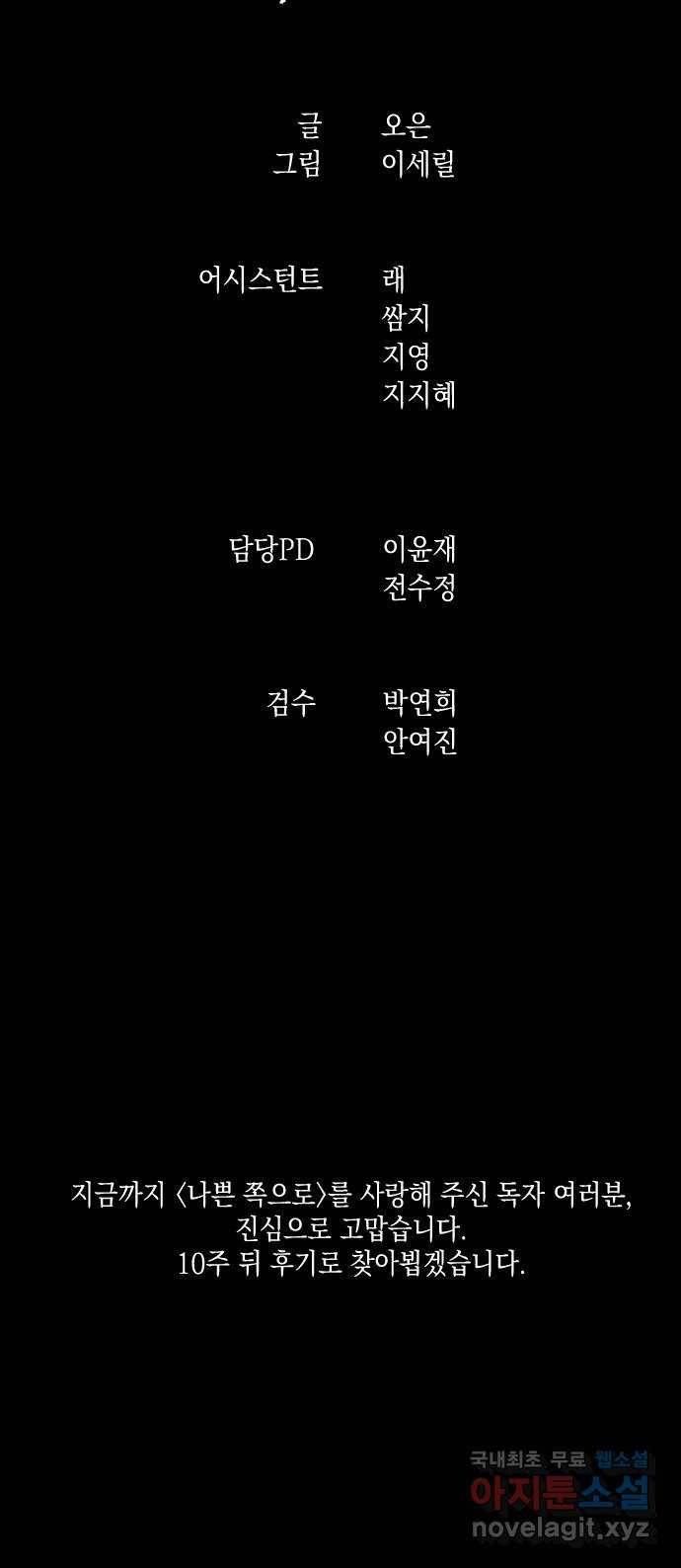 나쁜 쪽으로 못다 한 이야기. 사실은 거짓이 아닙니다 51