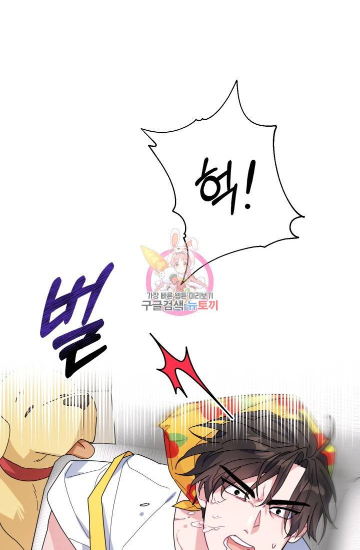 아저씨, 내 기분 왜 이래요? 5화 1