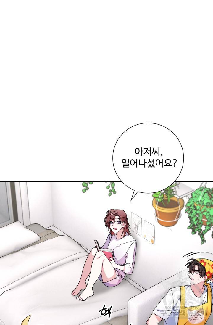 아저씨, 내 기분 왜 이래요? 5화 7