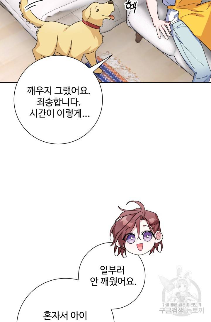 아저씨, 내 기분 왜 이래요? 5화 8