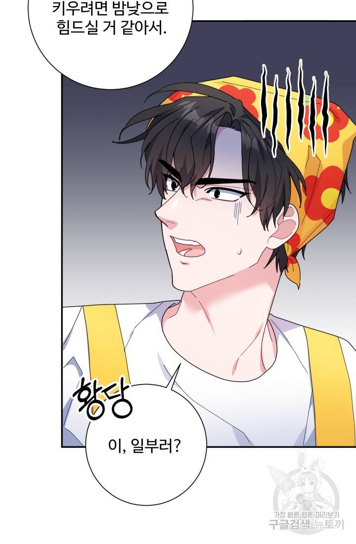 아저씨, 내 기분 왜 이래요? 5화 9