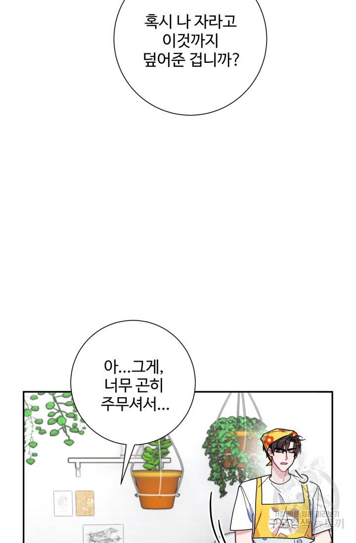 아저씨, 내 기분 왜 이래요? 5화 13